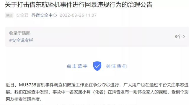 抖音恶意八卦封禁名单，这3个账号被无限期封禁