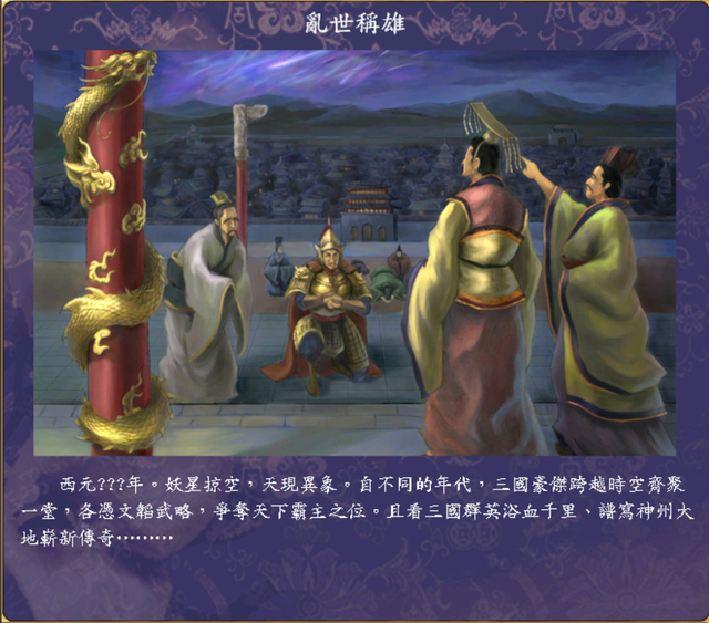 三国群英传5攻略心得，三国群英传5攻略（游戏开场动画和剧本选择中）