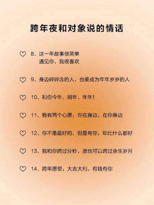 情侣跨年怎么过有意义，情侣如何跨年有意义（跨年夜这样和对象说情话会更爱你）