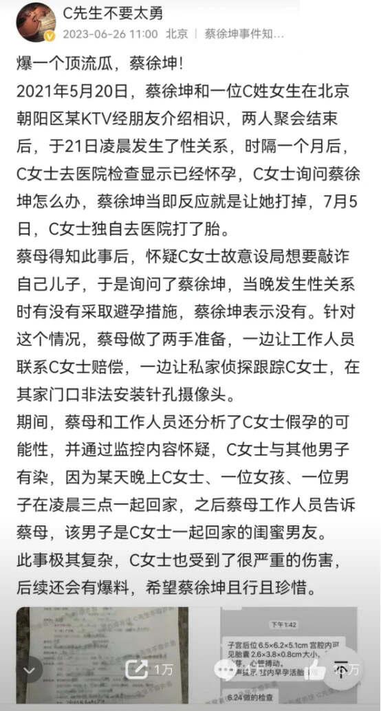 明星绯闻事件真实故事，蔡徐坤“一夜情堕胎”再爆猛料