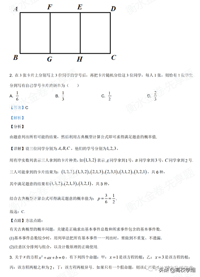 八省联考答案泄露，八省联考泄题（2021八省联考湖南9科试卷+解析答案）