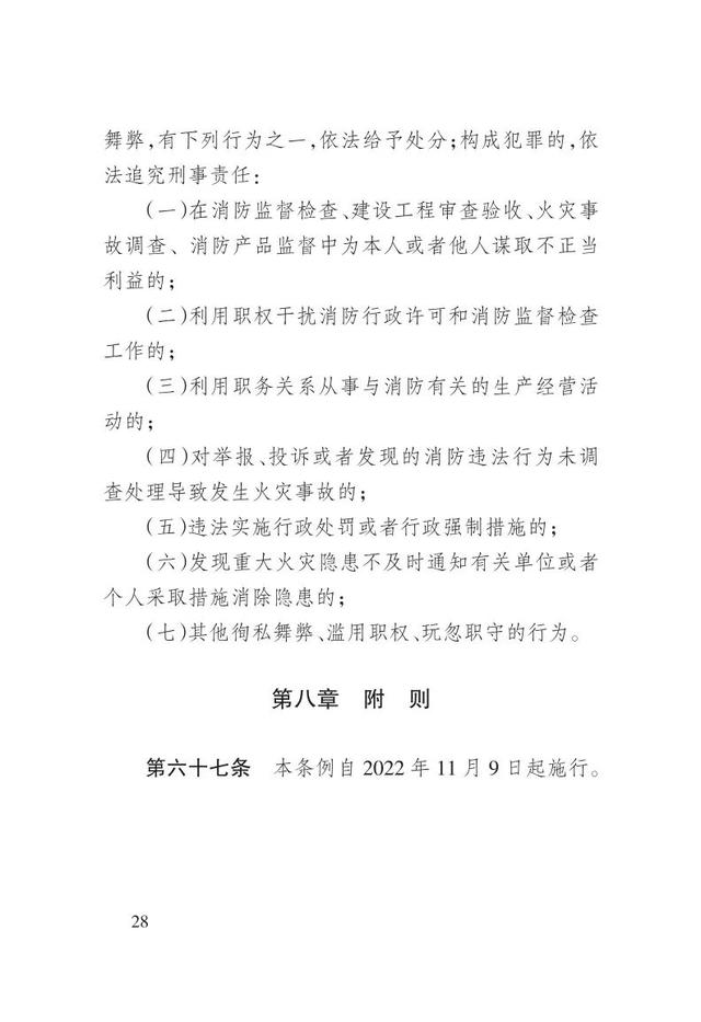 消防法是哪年开始颁布实施的，中华人民共和国消防法自哪一年起施行（一图读懂新修订的《辽宁省消防条例》）
