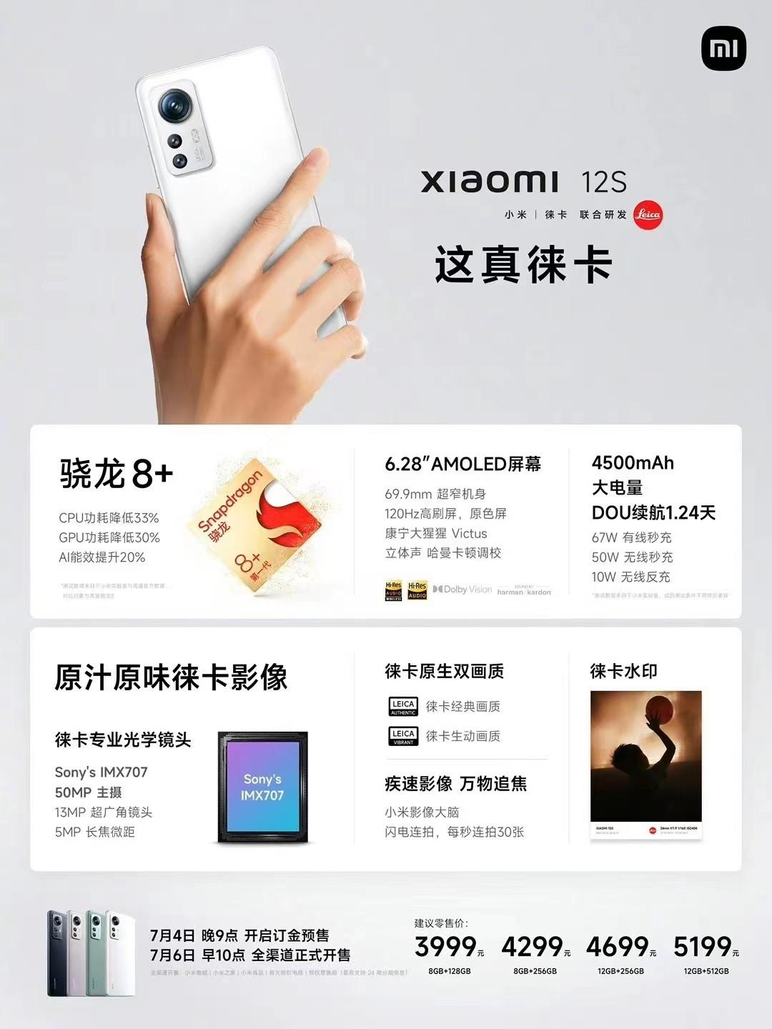 小米手机缺点有哪些（小米12S系列发布引发网友热议）
