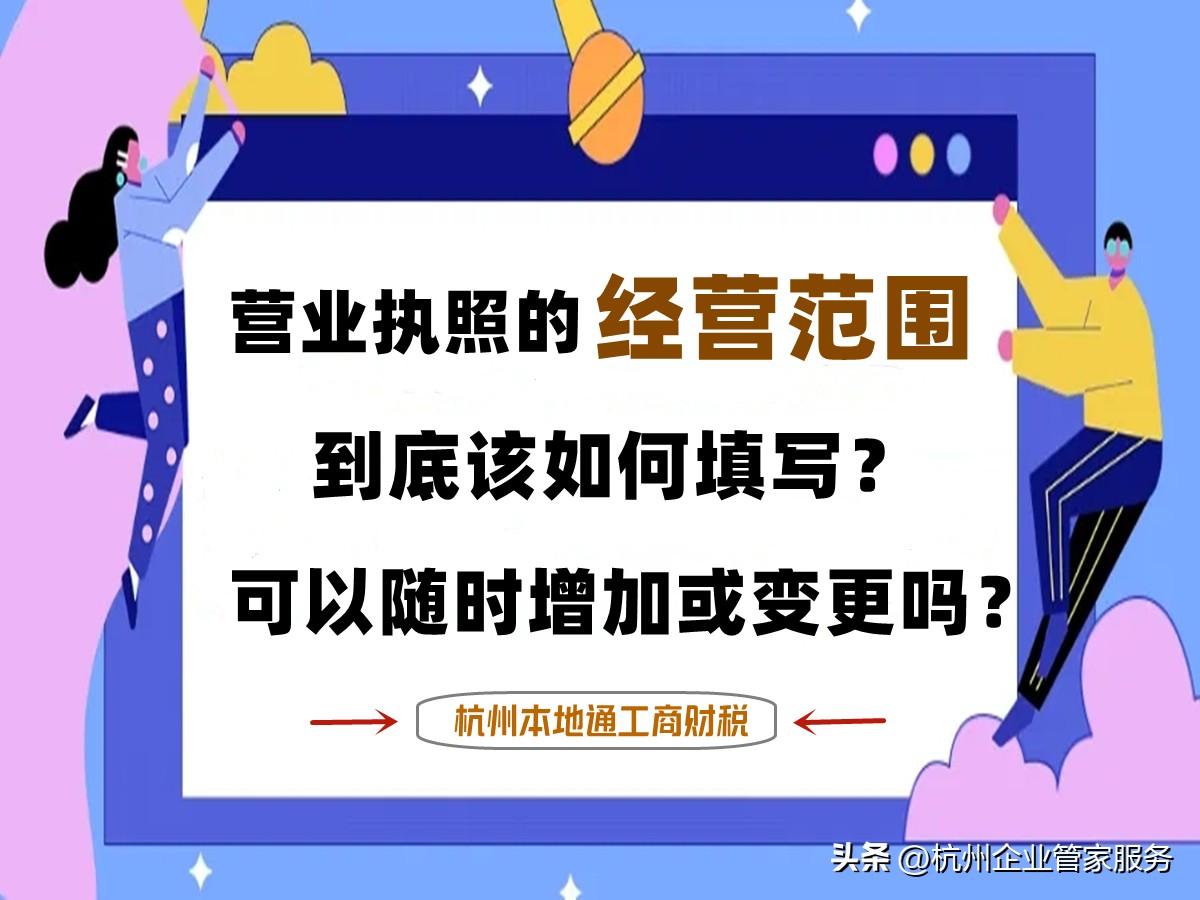 最新营业执照经营范围大全（办营业执照需要的证件和材料）