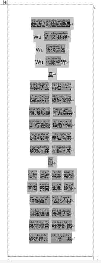 word拼音怎么加声调，Word中拼音声调怎么打（中的生僻字标注拼音）
