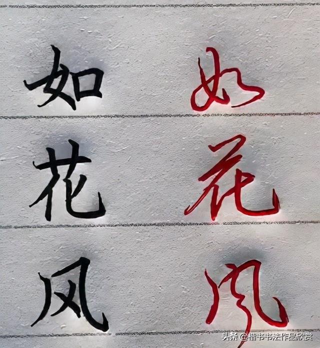 常用字100种连笔字，超常用的21个连笔字