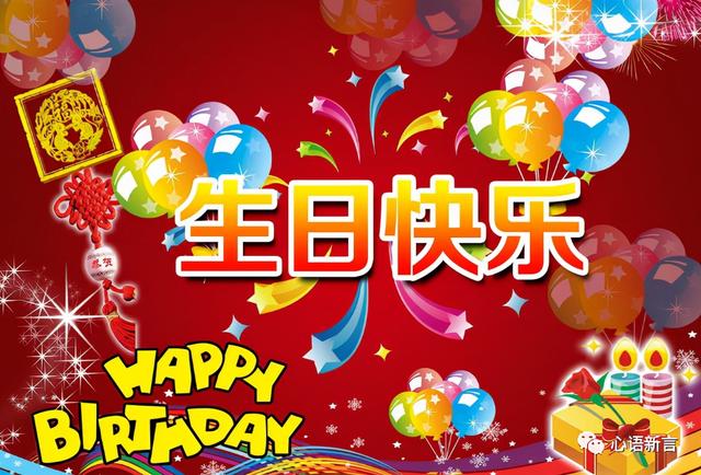 公司员工生日祝福语，公司员工生日祝福语 独特（生日祝福语大全）