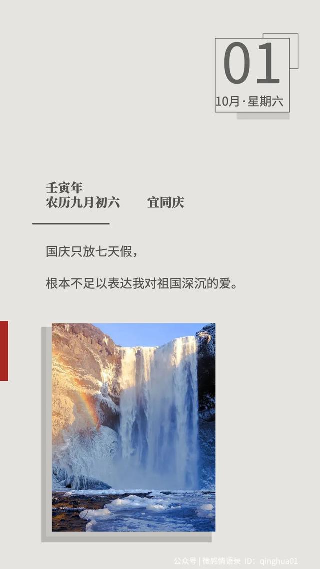 国庆节放几天假，2022年国庆放几天假（让你的朋友圈与众不同）