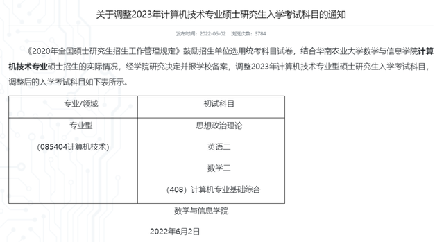 临床考研都考什么科目，临床医学考研都考什么科目（2023考研多所院校初试科目\u0026参考书变动详情）