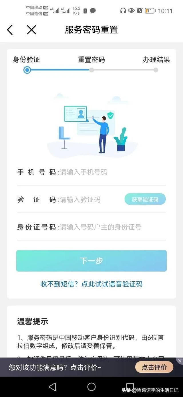 中国移动app下载，中国移动app下载到手机（中国移动服务密码如何修改）