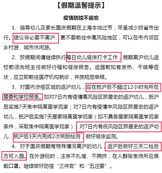 幼儿园国庆放假通知，幼儿园国庆放假通知图片（上海多所中小学发布通知）