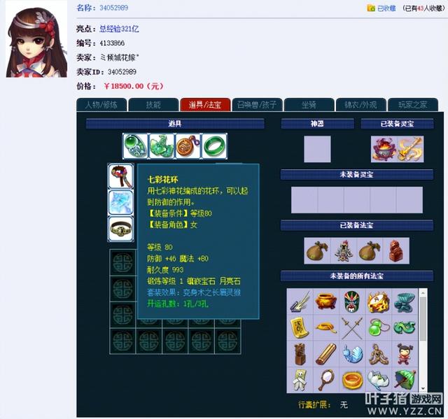 梦幻西游化圣条件，梦幻西游化圣技能大全（梦幻西游化圣单开如何选号）