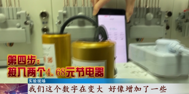 网上说的节电器有没有用，网红“节电器”真的省电吗