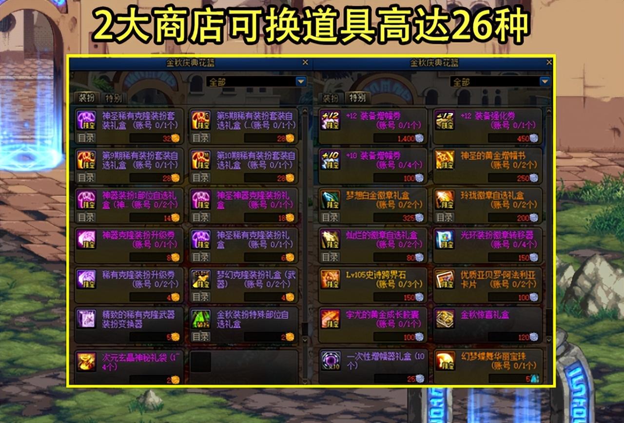 dnf国庆花篮换什么好（地下城与勇士商店道具推荐）