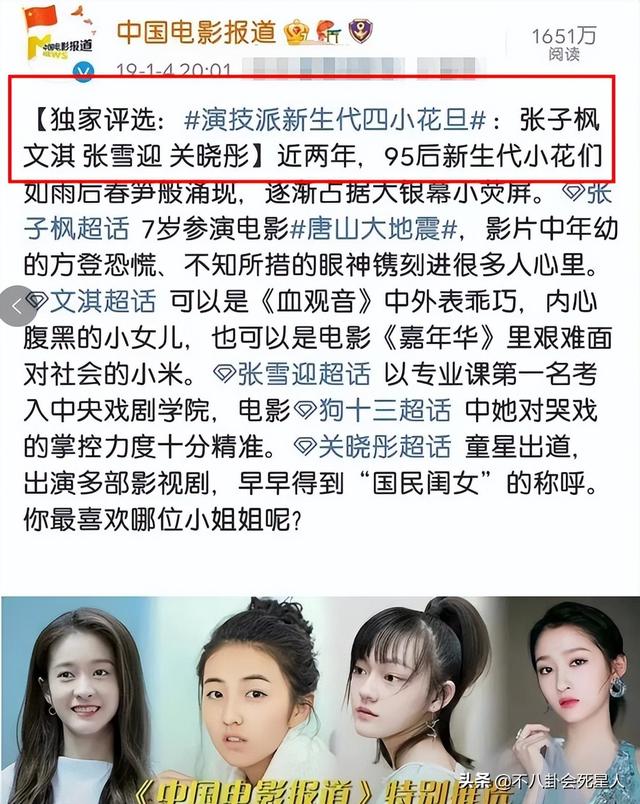 悲伤逆流成河女主，悲伤逆流成河易遥得了什么病（3年后再看央视评选的“四小花旦”）