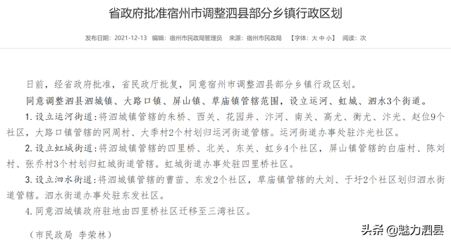 为什么要把镇改成街道，为什么要把镇改成街道教师待遇（安徽泗县迎来机遇）
