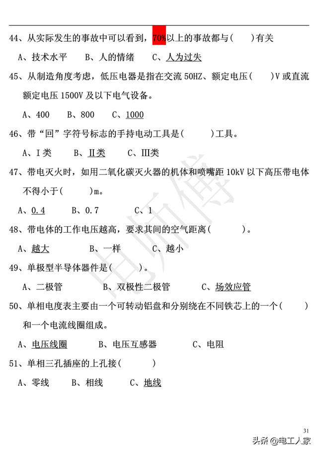 低压电工理论考试，2023年电工证复审考试题库
