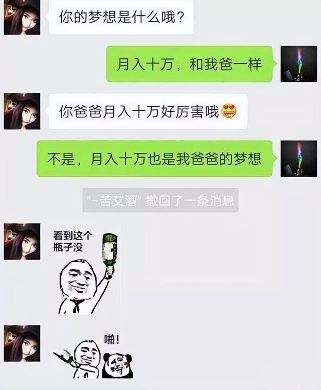 搞笑聊天记录：来看看那些让人笑喷的搞笑对话