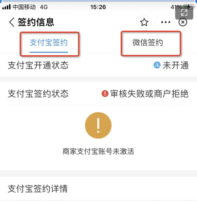 支付宝特约商户，支付宝特约商户是什么扣款（云支付商户自助签约功能上线）