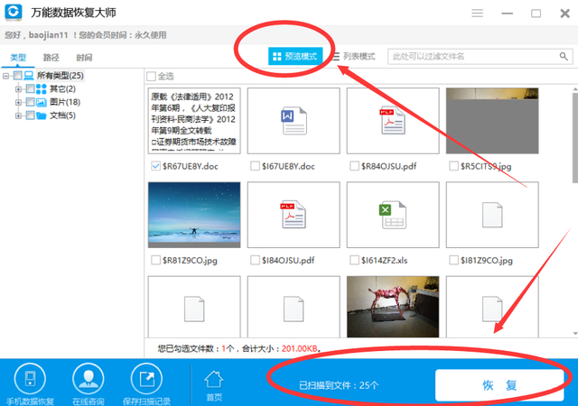 免费数据恢复软件免费版，十大免费数据恢复软件（电脑怎么找回恢复已经删除的文件-推荐三款不收费的数据恢复软件）