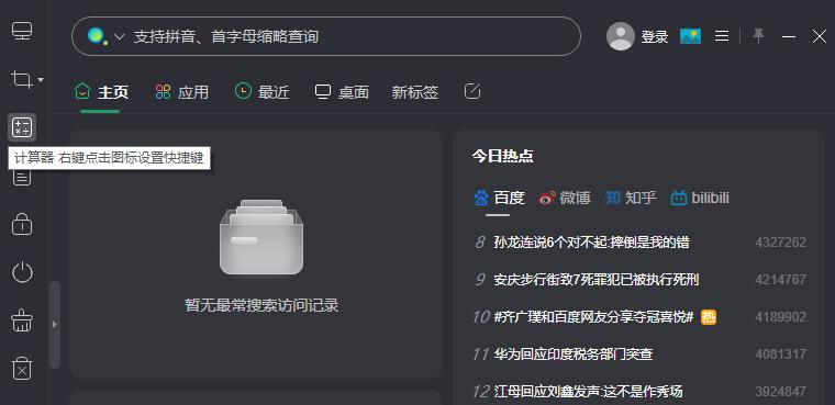 电脑按哪个快捷键出计算器（小智桌面快速调出系统计算器方法）