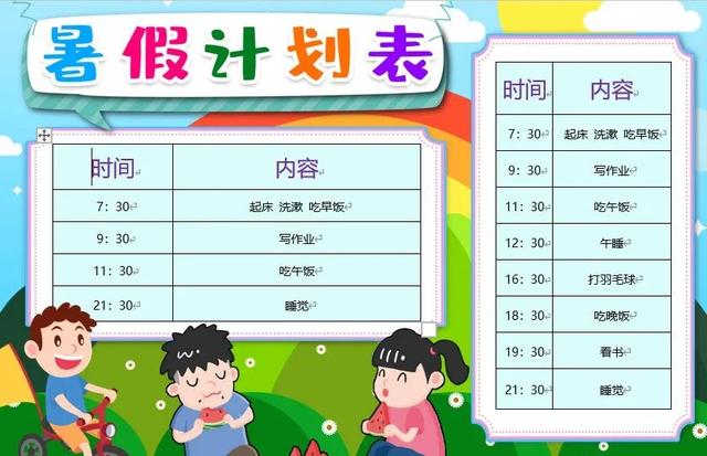 小学生每日计划安排表图片，一年级学生每天的计划表（20套小学生幼儿学习安排作息表）