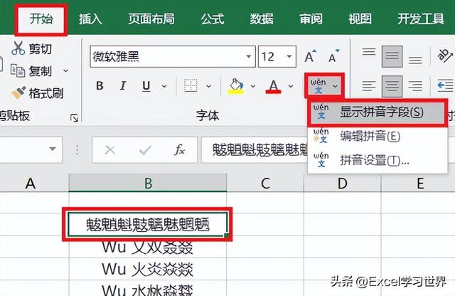 word拼音怎么加声调，Word中拼音声调怎么打（中的生僻字标注拼音）