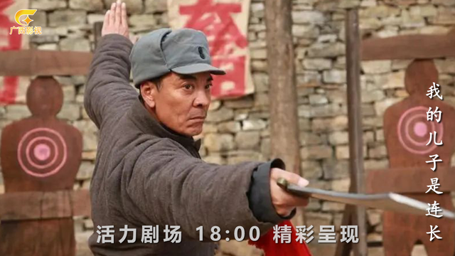 我的儿子是连长电视剧免费观看，我的儿子是连长在哪里拍的（​《我的儿子是连长》广西影视频道3月31日起）