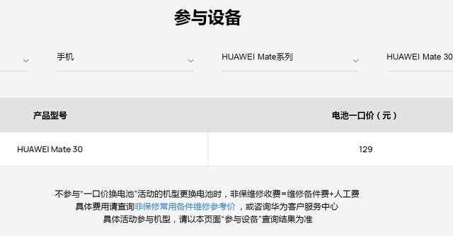 华为换电池多少钱，华为荣耀8手机电池多少钱换一次（用了三年的华为Mate30）