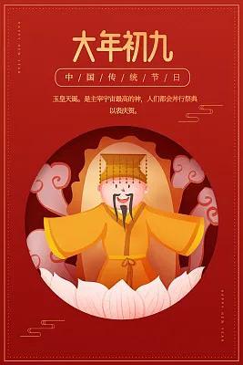 正月初九拜年祝福语图片，正月初一拜年祝福语图片（2022大年初九祝福图片）