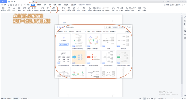 word怎么插入思维导图，word怎么做思维导图（如何制作思维导图）