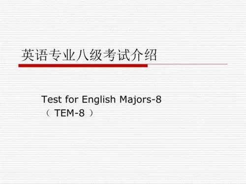 专八成绩等级划分，专八分为什么等级（英语八级什么水平）