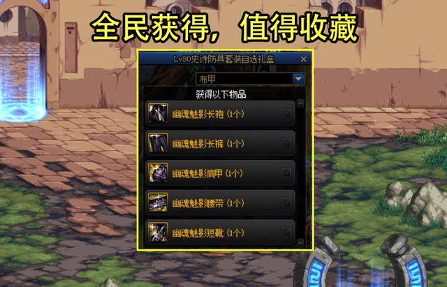 DNF：100层“新塔”玩法汇总！要从底层开始刷，全民能拿幽魂套