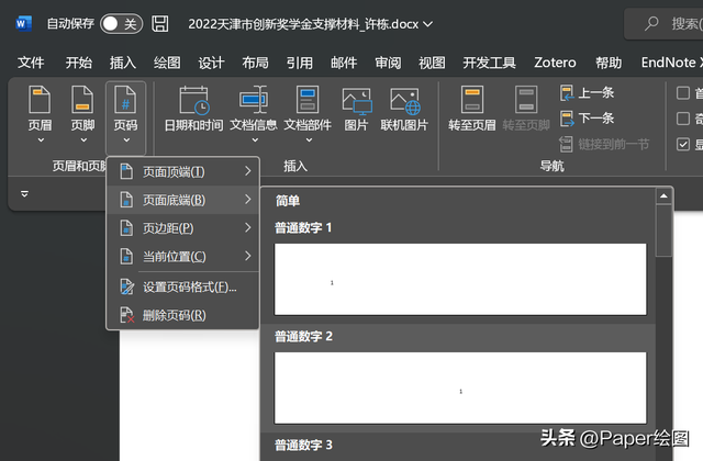word页码怎么设置从第三页开始，word怎么从第3页开始设置页码（毕业论文如何从第三页开始设置页码为1）