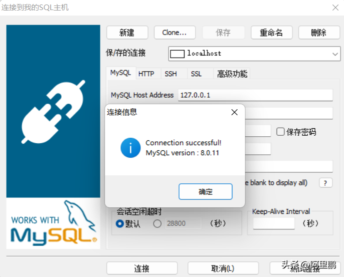 sqlyog连接mysql数据库