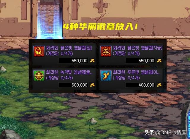 dnf蓝色徽章镶嵌在哪个部位，DNF地下城装备的徽章镶嵌及相应的部位颜色（4种华丽徽章放商店）