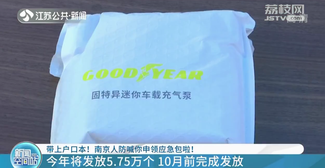 各地为什么发放人防急救包，南京人防喊你申领应急包啦