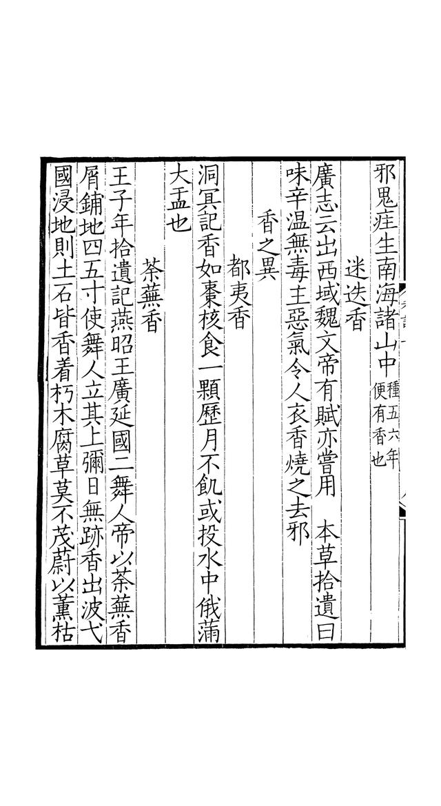 七十二香谱高清大图72香谱，72香谱高清大图解释清晰（香谱古书籍复制本）