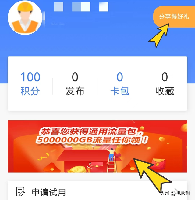怎么送流量给别人，河南移动怎么送流量给别人（2G流量免费领！）