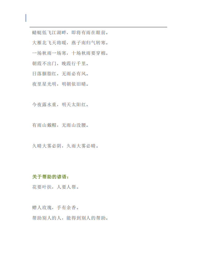 aabc式词语大全集二年级，aabc式词语大全二年级（AABC等七种形式词语汇总）