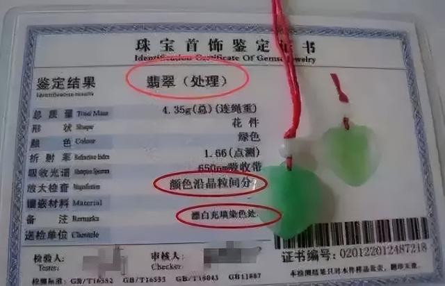 怎样辨别玉石珠宝鉴定书上的内容，一文讲清隐藏的所有“猫腻”
