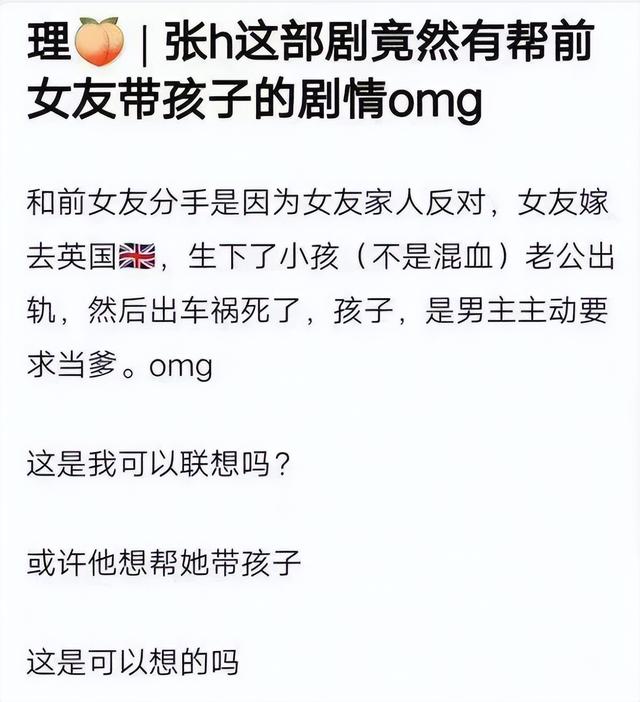 郑爽张翰近况，设计帮前女友带孩子桥段
