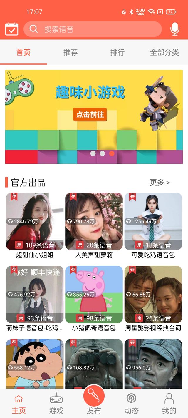 巨好玩的变声App，骚到队友怀疑人生