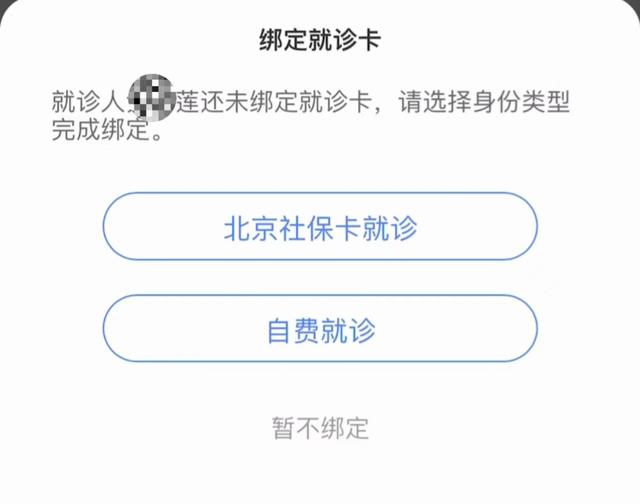 北京114挂号忘了取消预约，114平台预约挂号攻略