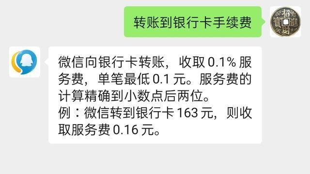 微信转账手续费（微信转账到别人银行卡需要手续费吗）