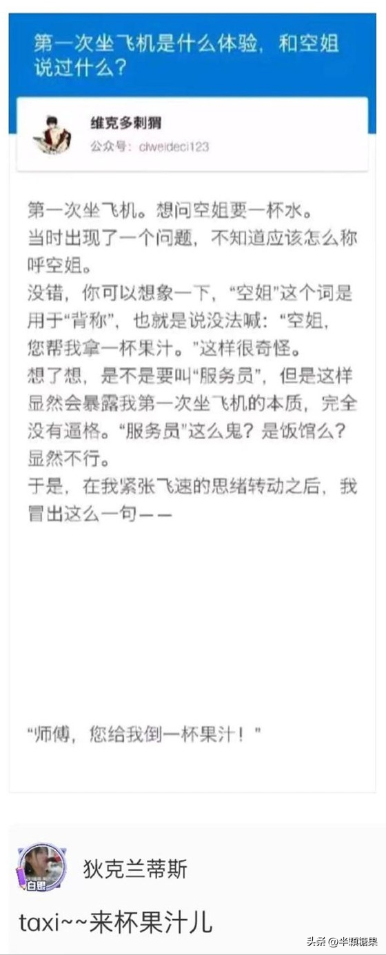 第一次坐飞机的来看看，临时身份证如何登机（你第一次坐飞机是什么体验）