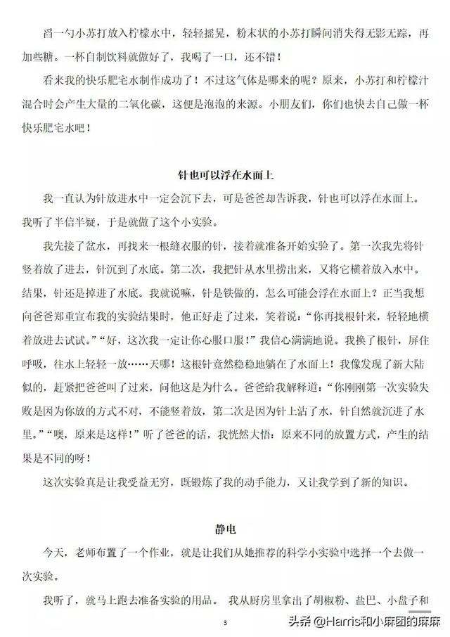 我做了一项小实验作文，我做了一项小实验作文400字（第四单元习作《我做了一项小实验》优秀范文9篇）
