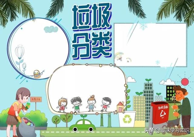 垃圾分类的手抄报怎么画，垃圾分类的手抄报怎么画 简单（垃圾分类<环保>手抄报集）