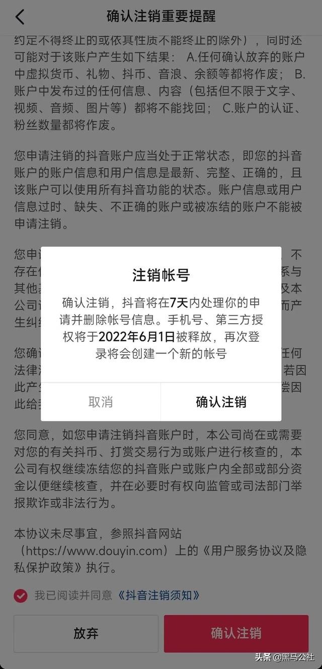 不用等七天就能注销抖音账号，注销抖音账号能不能跳过七天（苹果要求所有APP必须更新该功能）