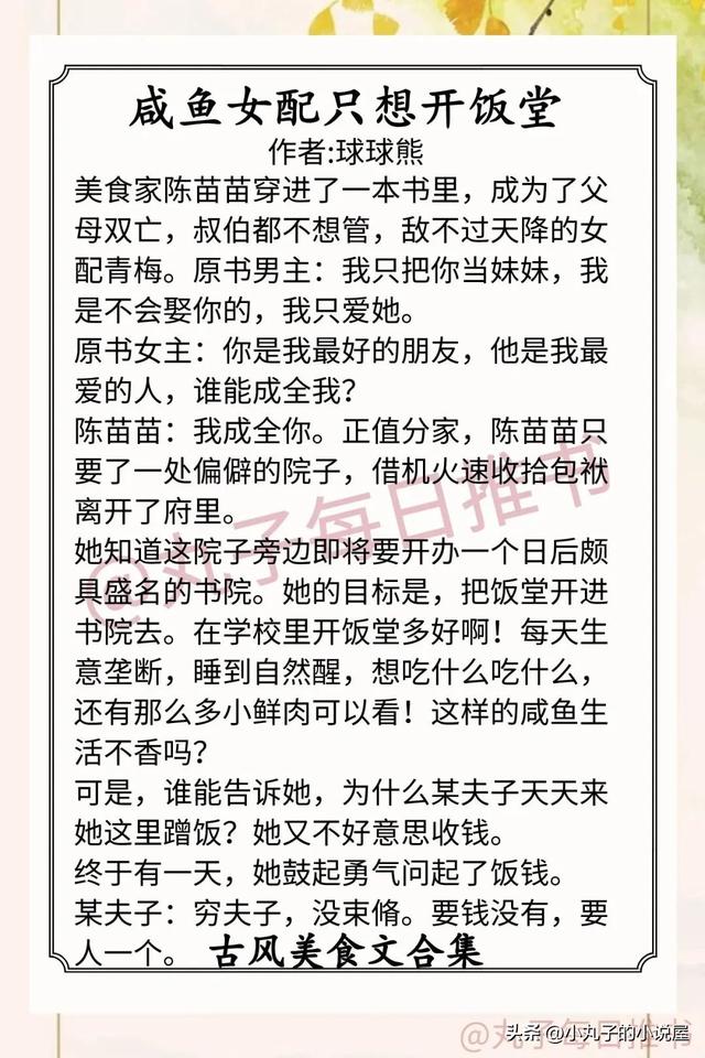 推荐好看美食小说，《美人食记》《国子监小食堂》美味又甜蜜